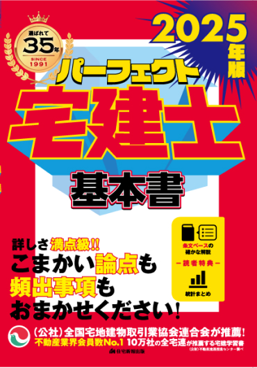 パーフェクト宅建士 基本書