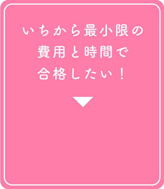 基本書解説合格コース