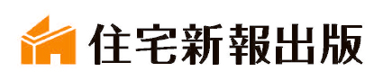 住宅新報出版