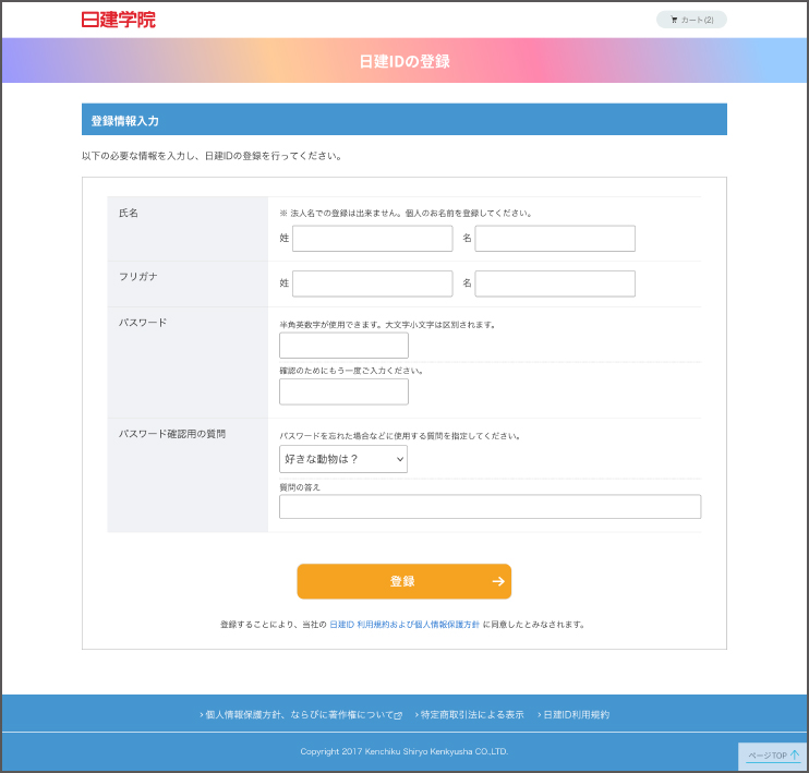 お名前・パスワードの入力画面