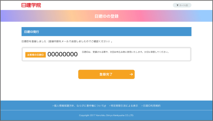 お名前・パスワードの入力画面