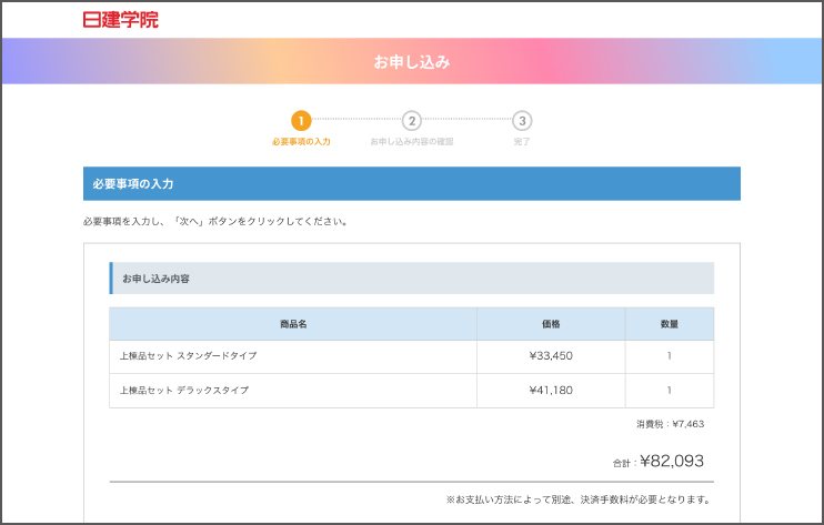 ご住所・教材送付先・お支払方法の入力画面