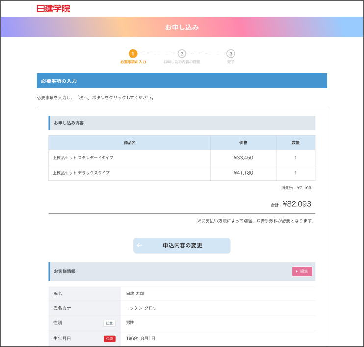 日建ID・パスワードの入力画面